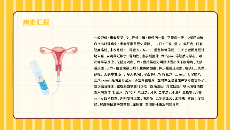 简约宫外孕个案护理查房模板2.pptx_第3页