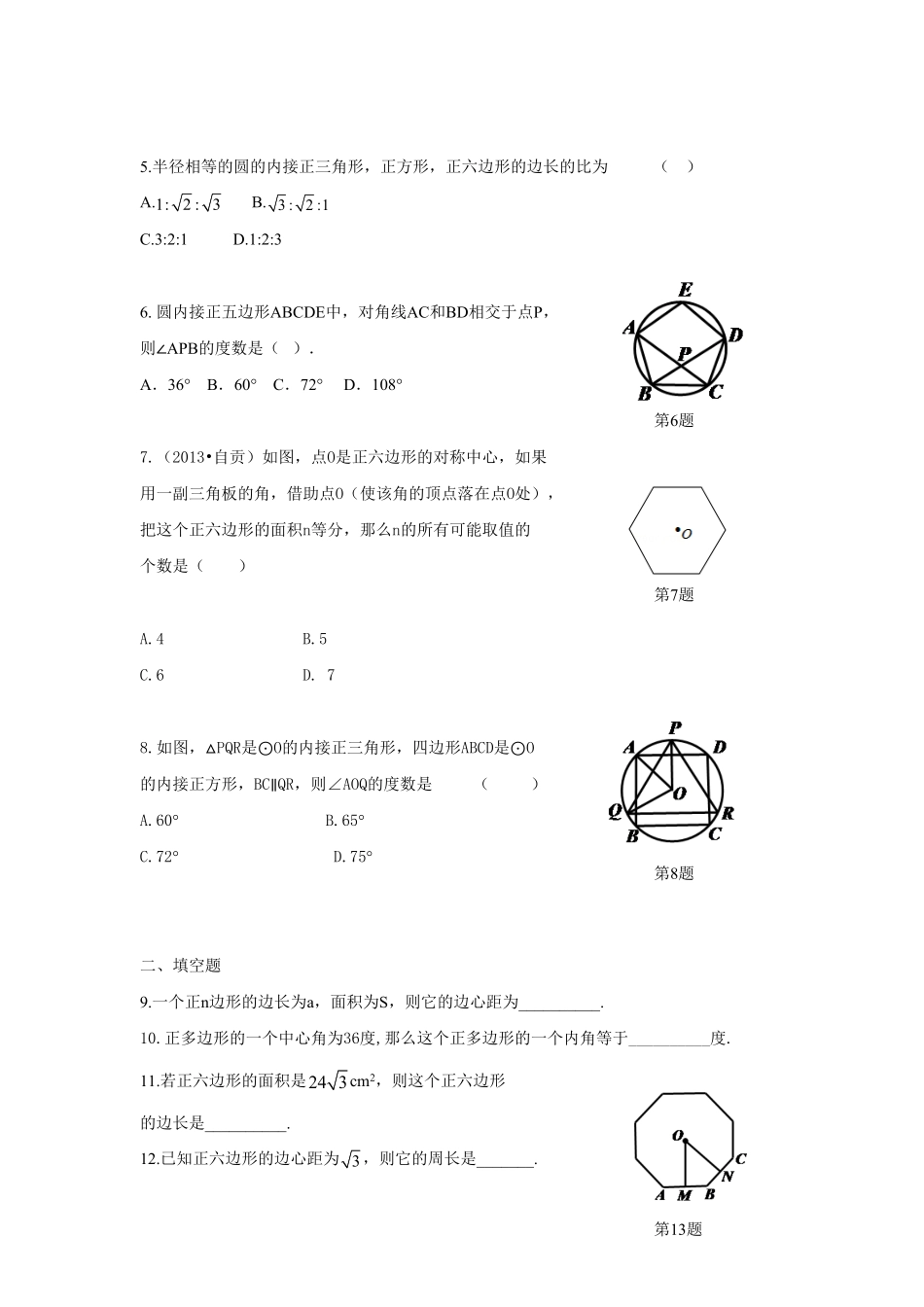 人教版九年级数学上册：24.3++正多边形和圆含答案.pdf_第2页