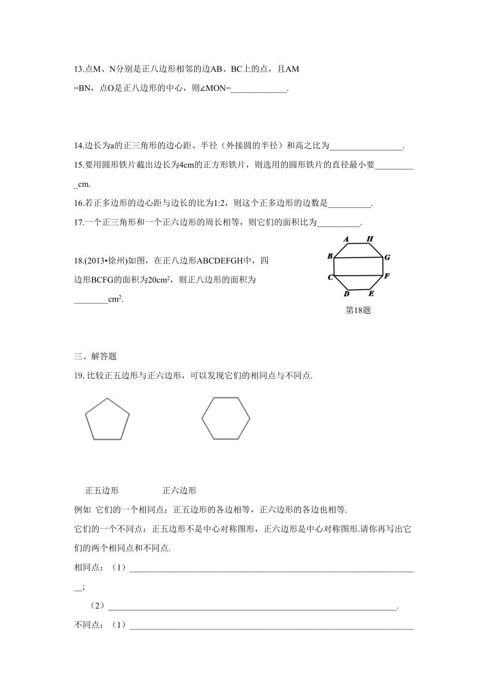 人教版九年级数学上册：24.3++正多边形和圆含答案.pdf_第3页