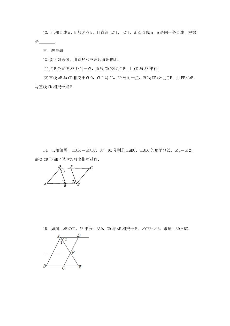七年级下册数学第五章第三节试卷及答案人教版(1).pdf_第2页