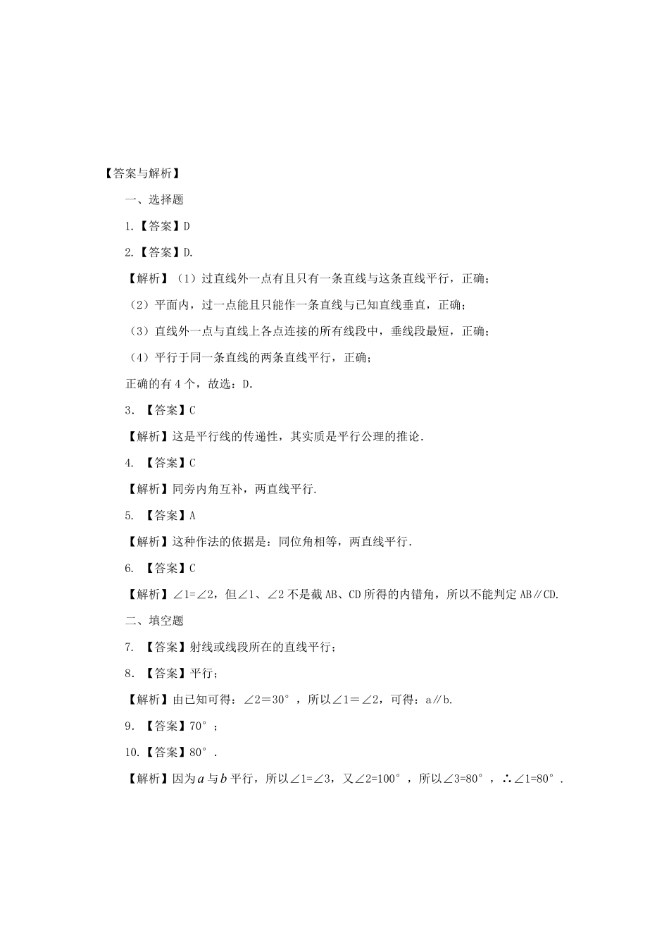 七年级下册数学第五章第三节试卷及答案人教版(1).pdf_第3页
