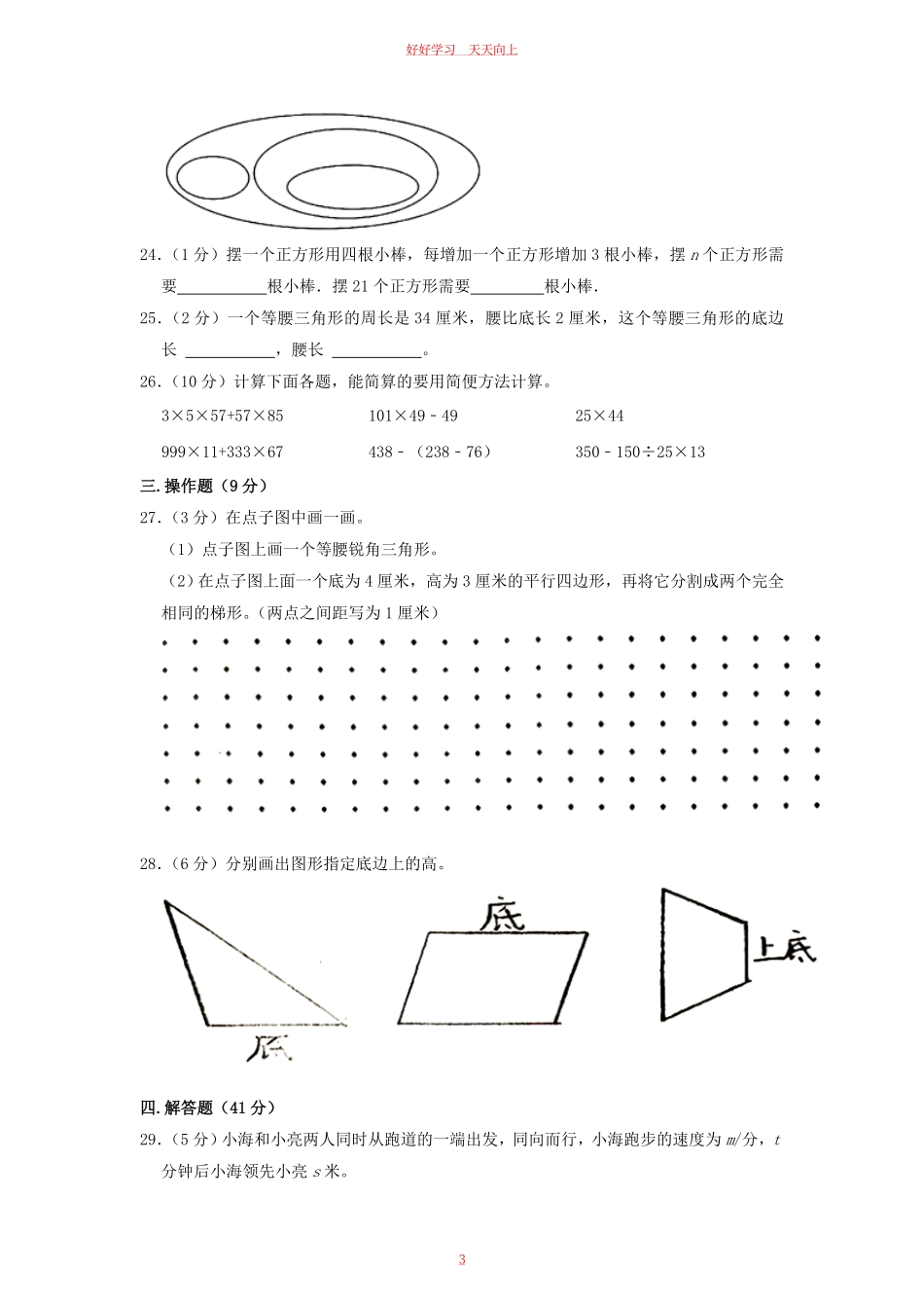 2022-2023学年山东省潍坊市诸城市四年级下学期期中数学真题及答案.pdf_第2页