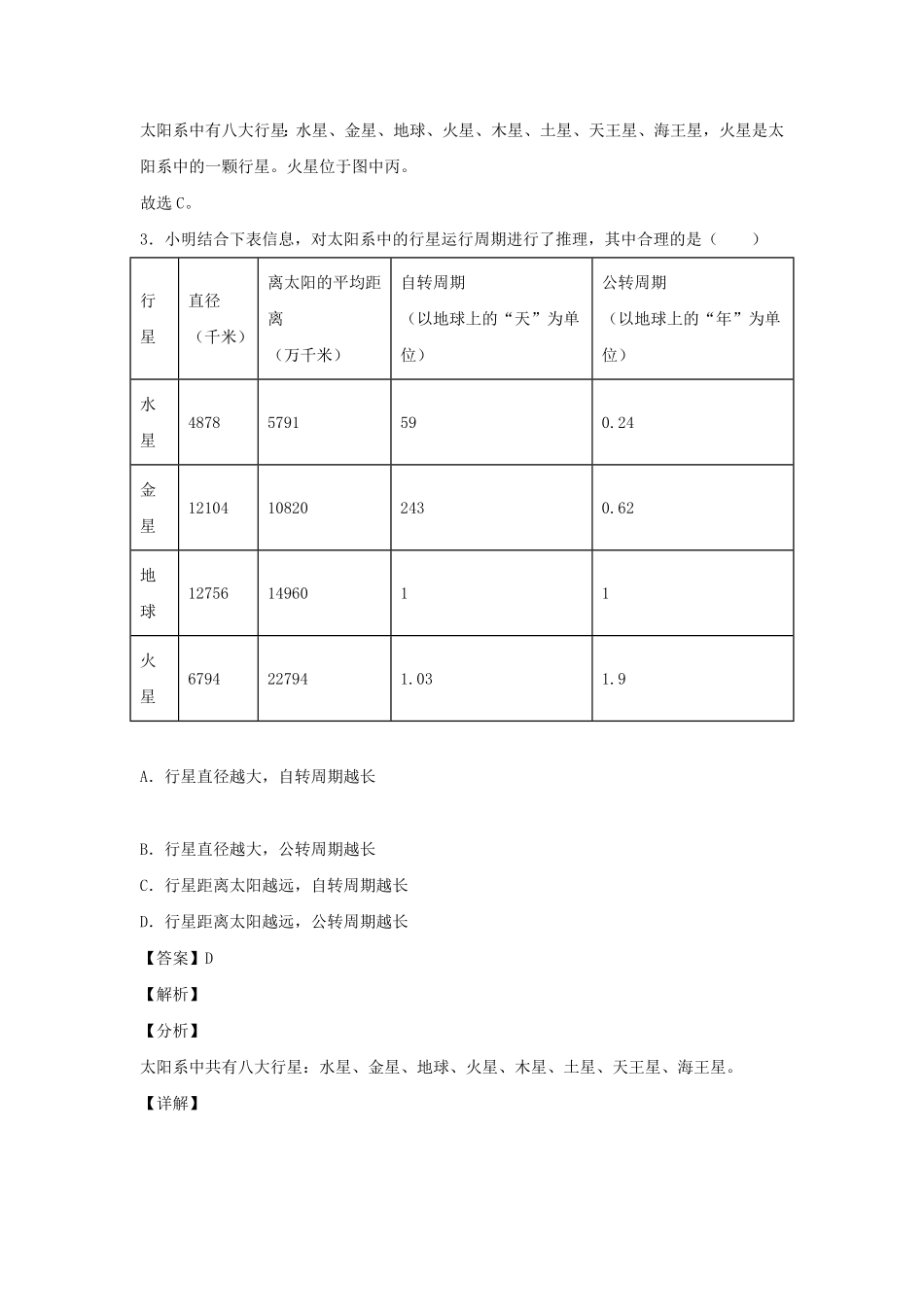 七年级下册科学第四章第六节测试卷及答案浙教版.pdf_第1页
