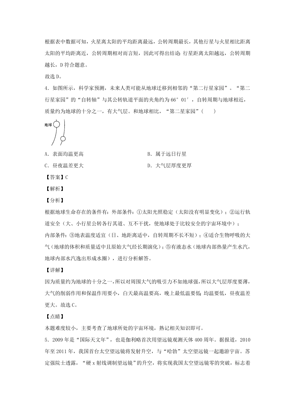 七年级下册科学第四章第六节测试卷及答案浙教版.pdf_第2页