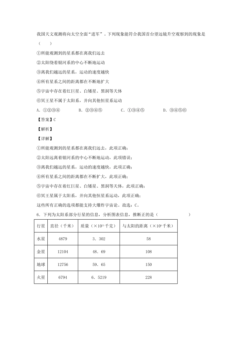 七年级下册科学第四章第六节测试卷及答案浙教版.pdf_第3页
