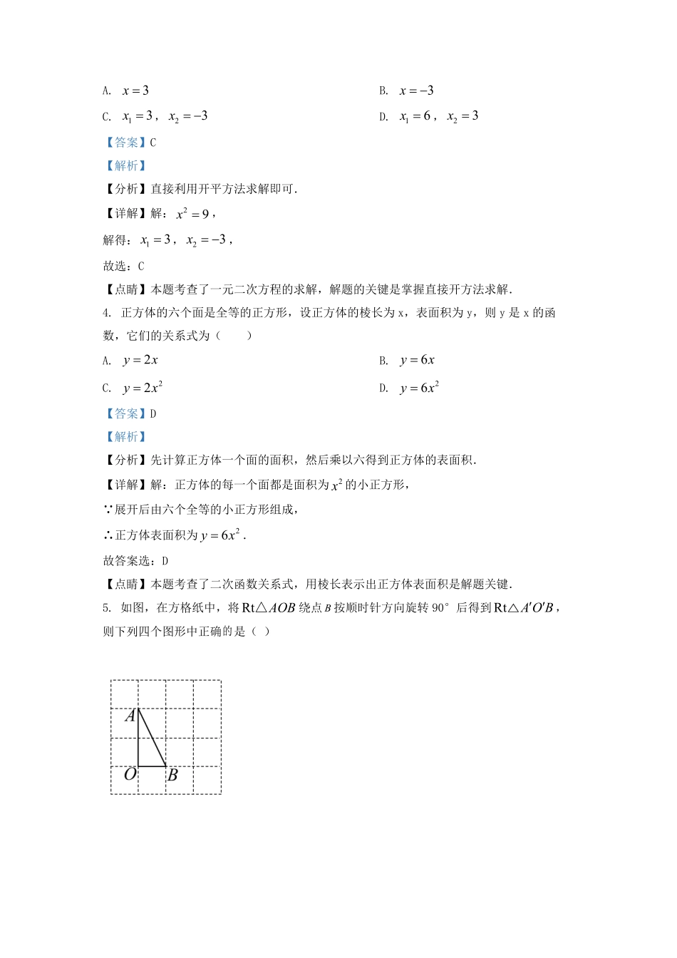 2022-2023学年天津市河西区九年级上学期数学期中试卷及答案.pdf_第2页