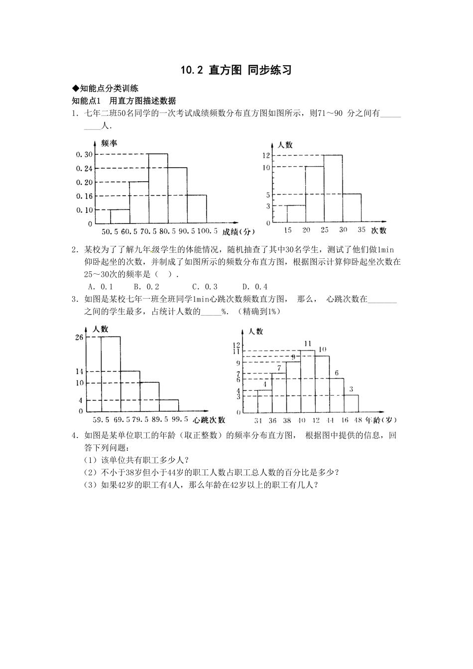 部编数学七年级下册10.2 直方图 检测题2含答案.pdf_第1页