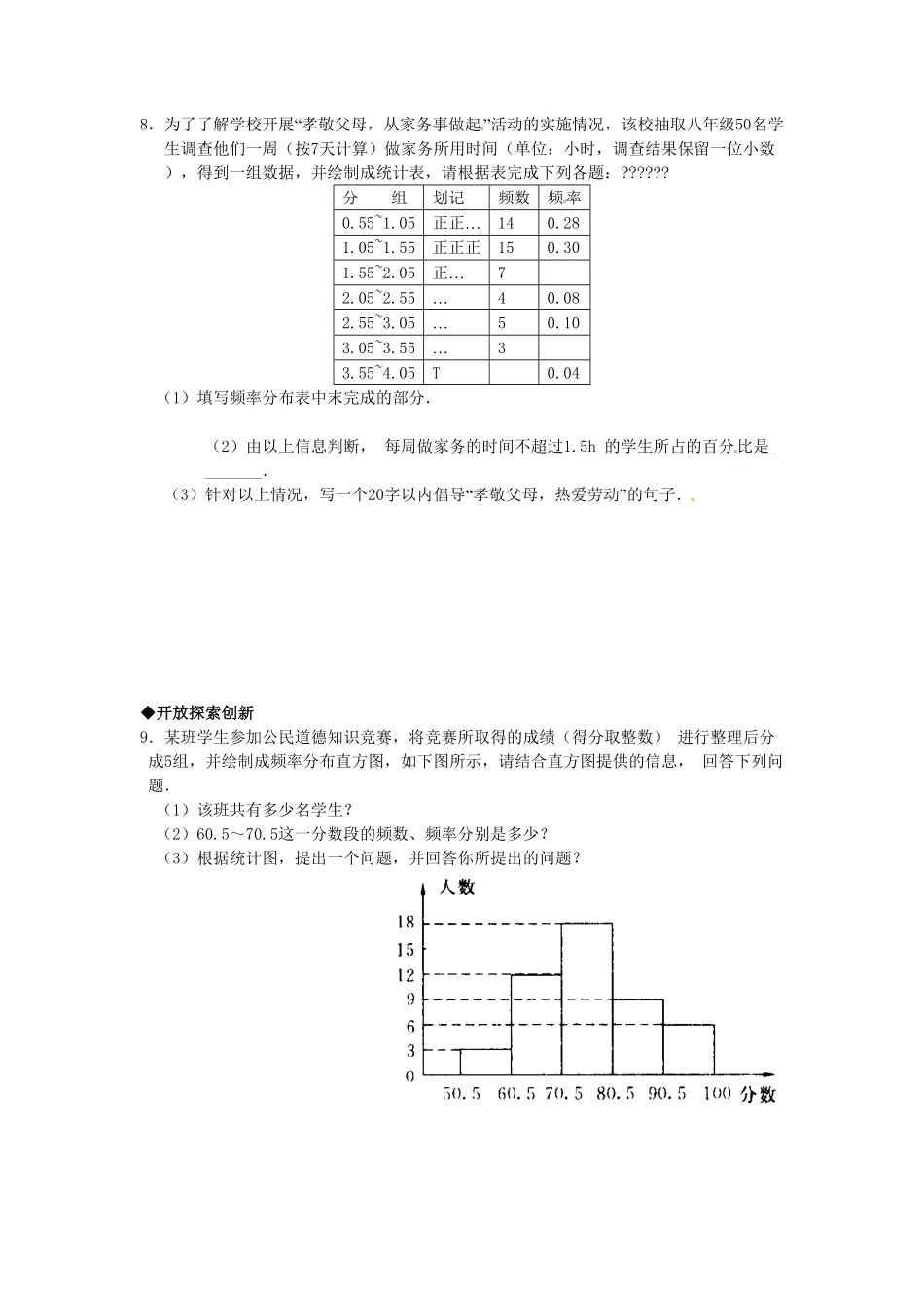 部编数学七年级下册10.2 直方图 检测题2含答案.pdf_第3页