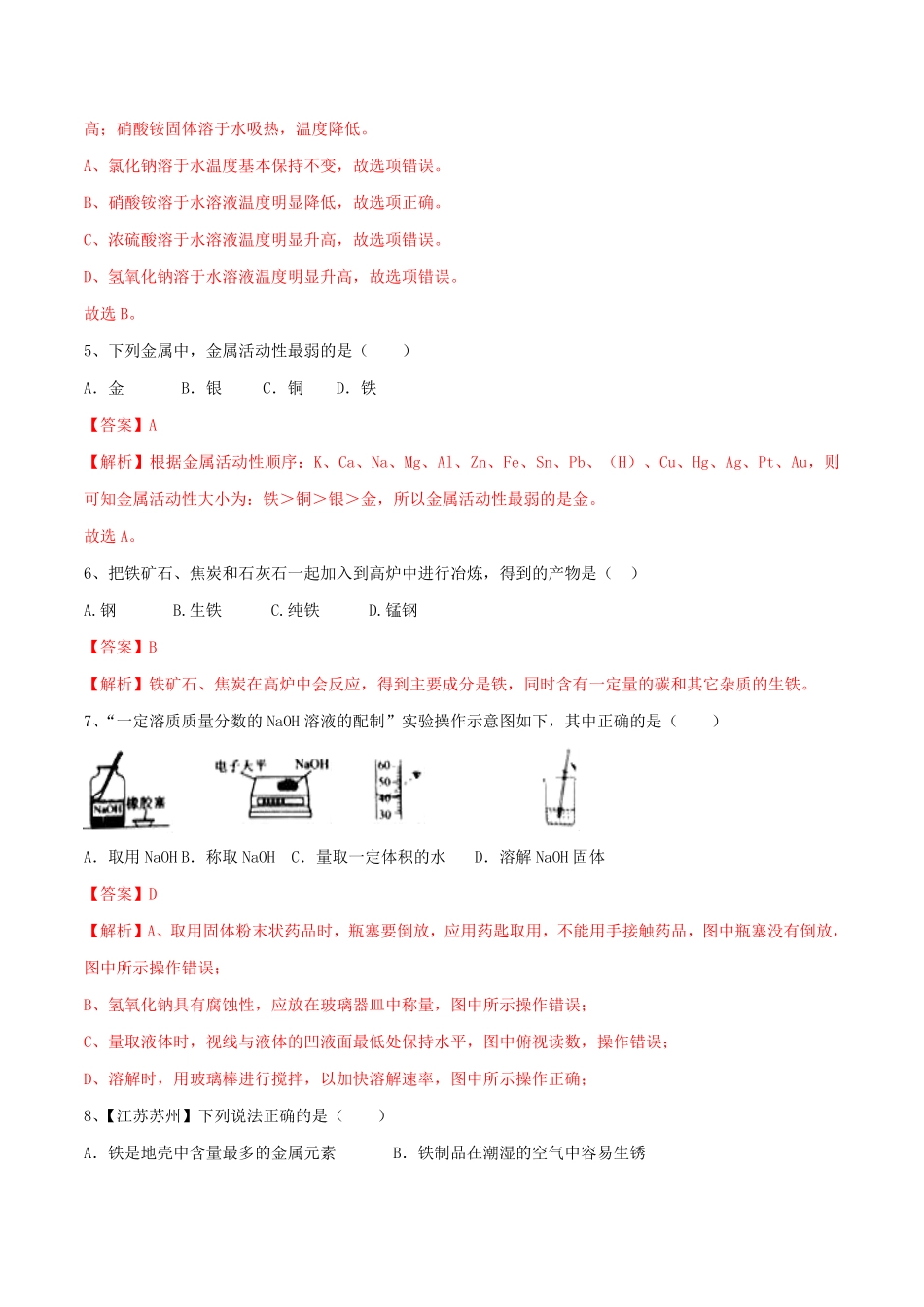 人教版化学九年级下册第一次月考模拟卷一.pdf_第2页