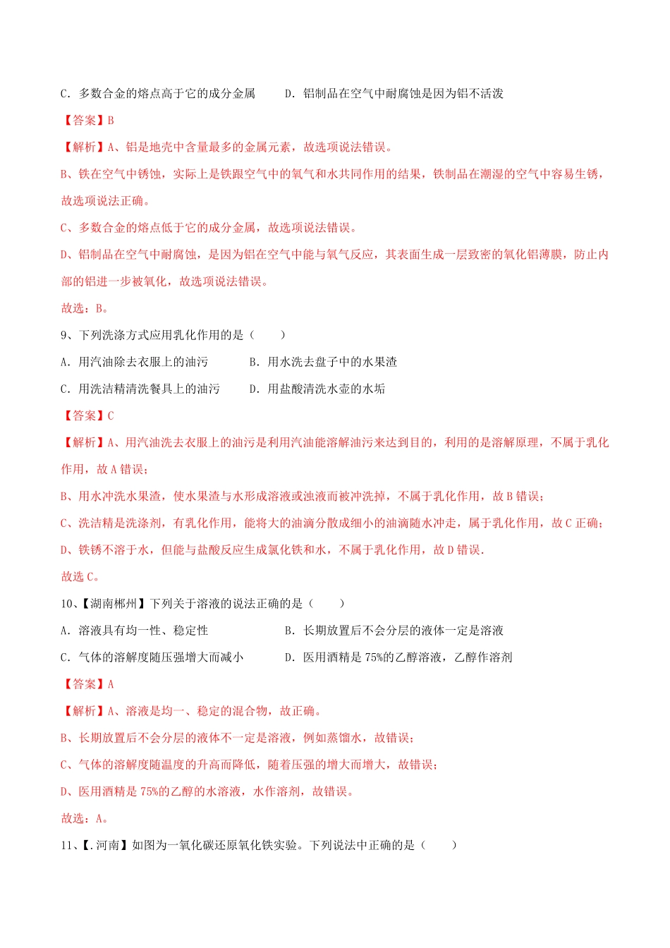 人教版化学九年级下册第一次月考模拟卷一.pdf_第3页
