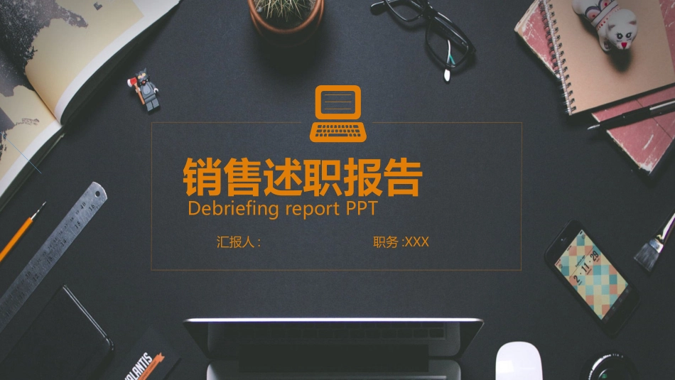 销售工作总结38.pptx_第1页