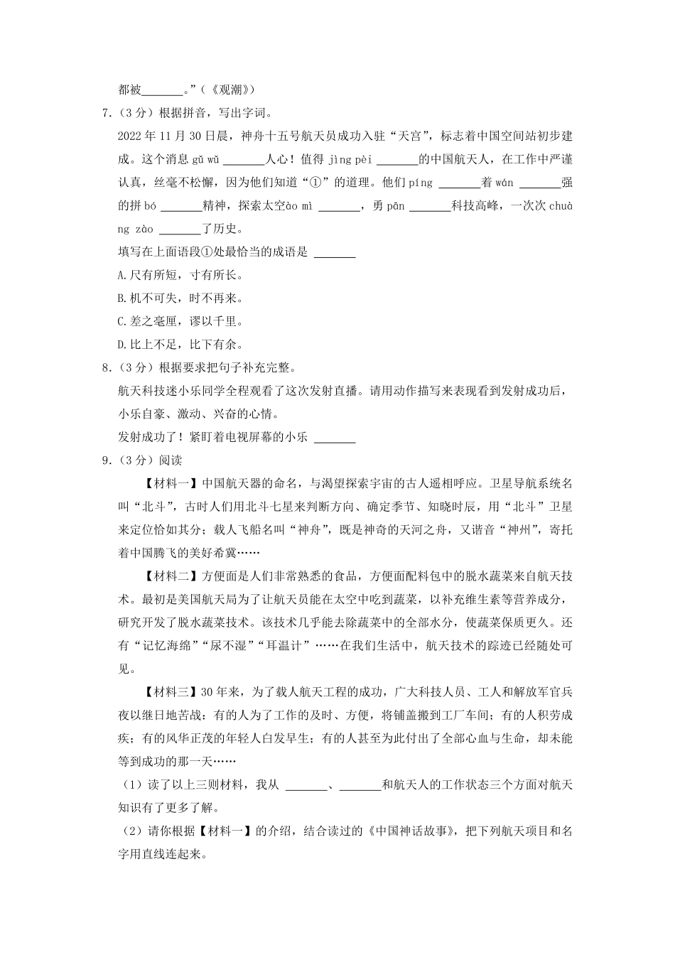 2022-2023学年山东省青岛市胶州市四年级上学期期末语文真题及答案.pdf_第2页