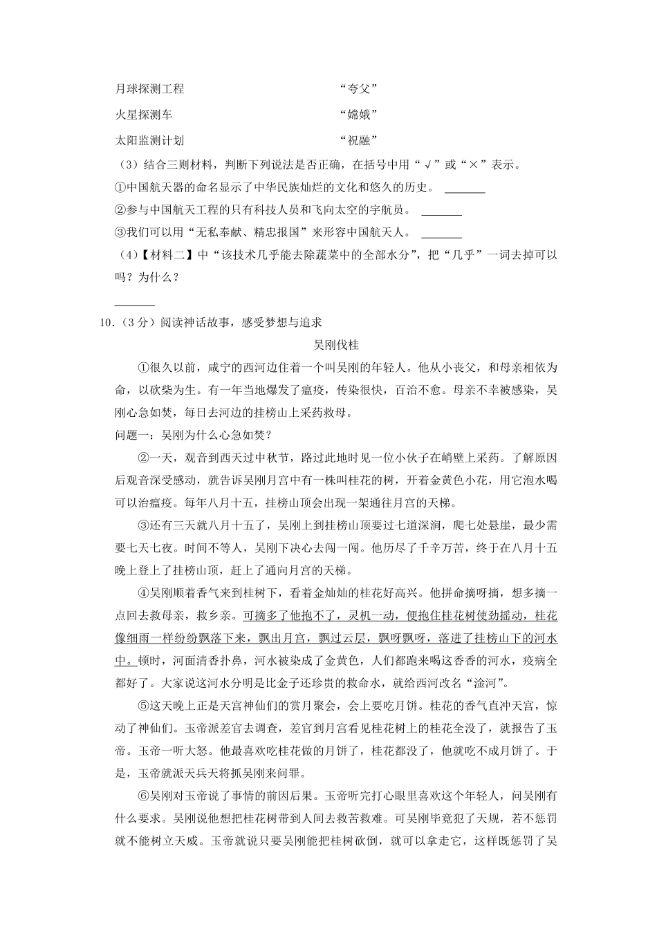 2022-2023学年山东省青岛市胶州市四年级上学期期末语文真题及答案.pdf_第3页