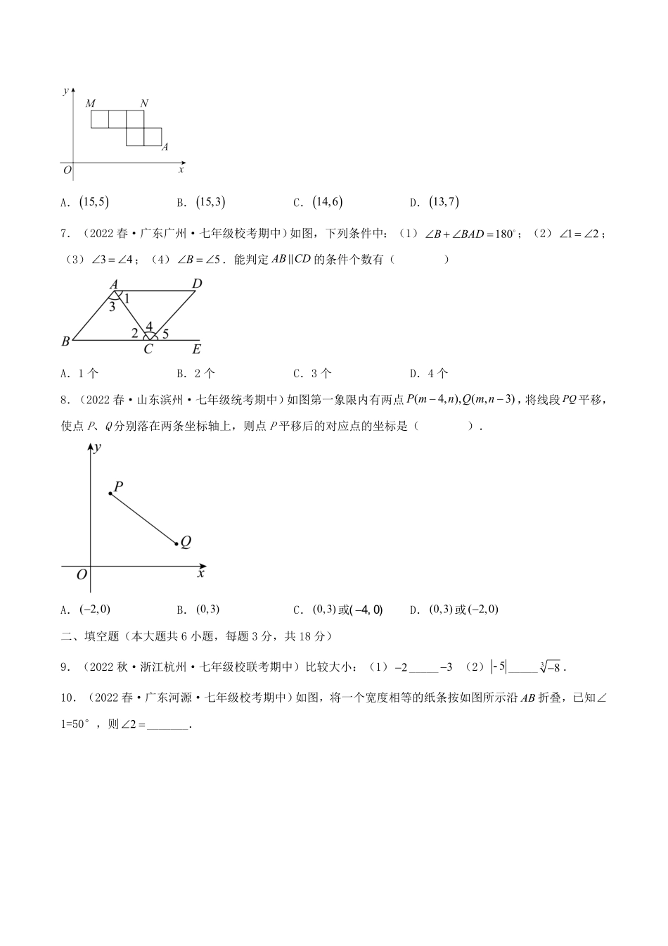 七年级下册数学期中试卷及答案A卷(人教版).pdf_第1页