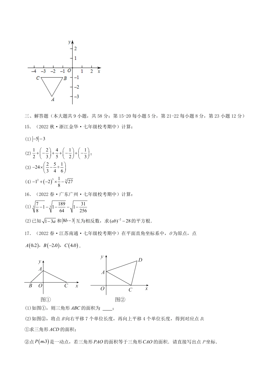 七年级下册数学期中试卷及答案A卷(人教版).pdf_第3页