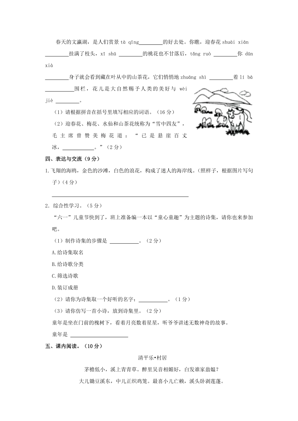 2022-2023学年山东省济南市南山区四年级下学期期末语文真题及答案.pdf_第2页