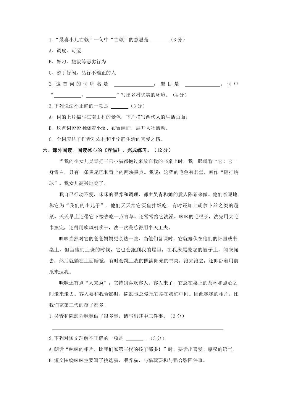 2022-2023学年山东省济南市南山区四年级下学期期末语文真题及答案.pdf_第3页