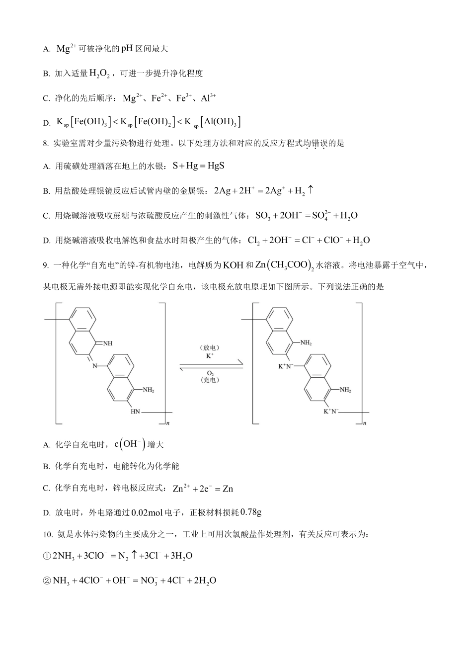 化学●福建卷丨2022年福建省普通高中学业水平选择性考试化学试卷及答案.pdf_第3页