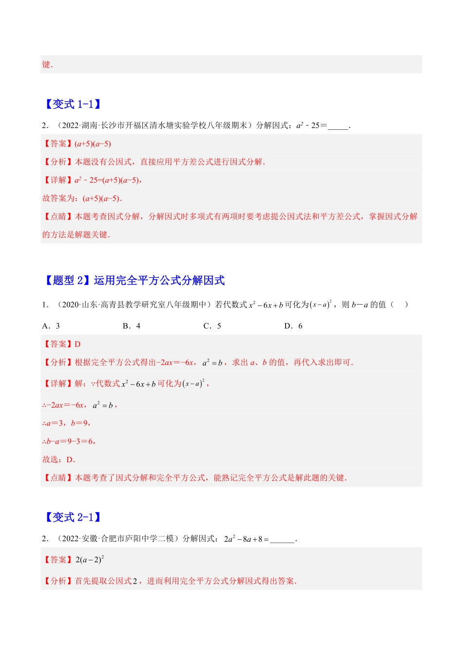 部编数学八年级上册14.3.2公式法解析版含答案.pdf_第2页