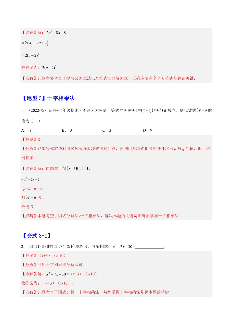 部编数学八年级上册14.3.2公式法解析版含答案.pdf_第3页