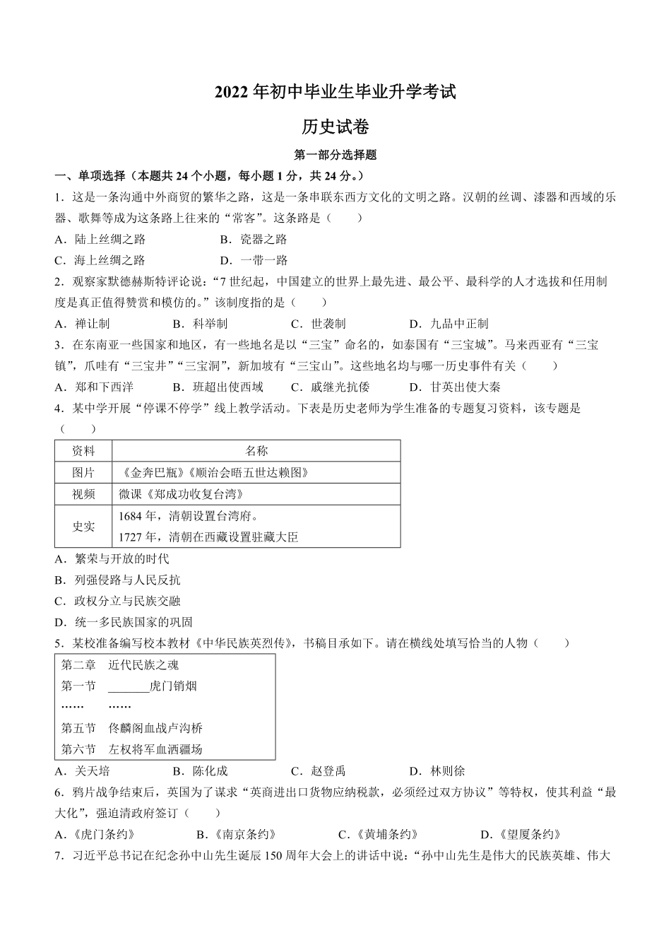 2022年辽宁省营口市中考历史真题及答案.pdf_第1页