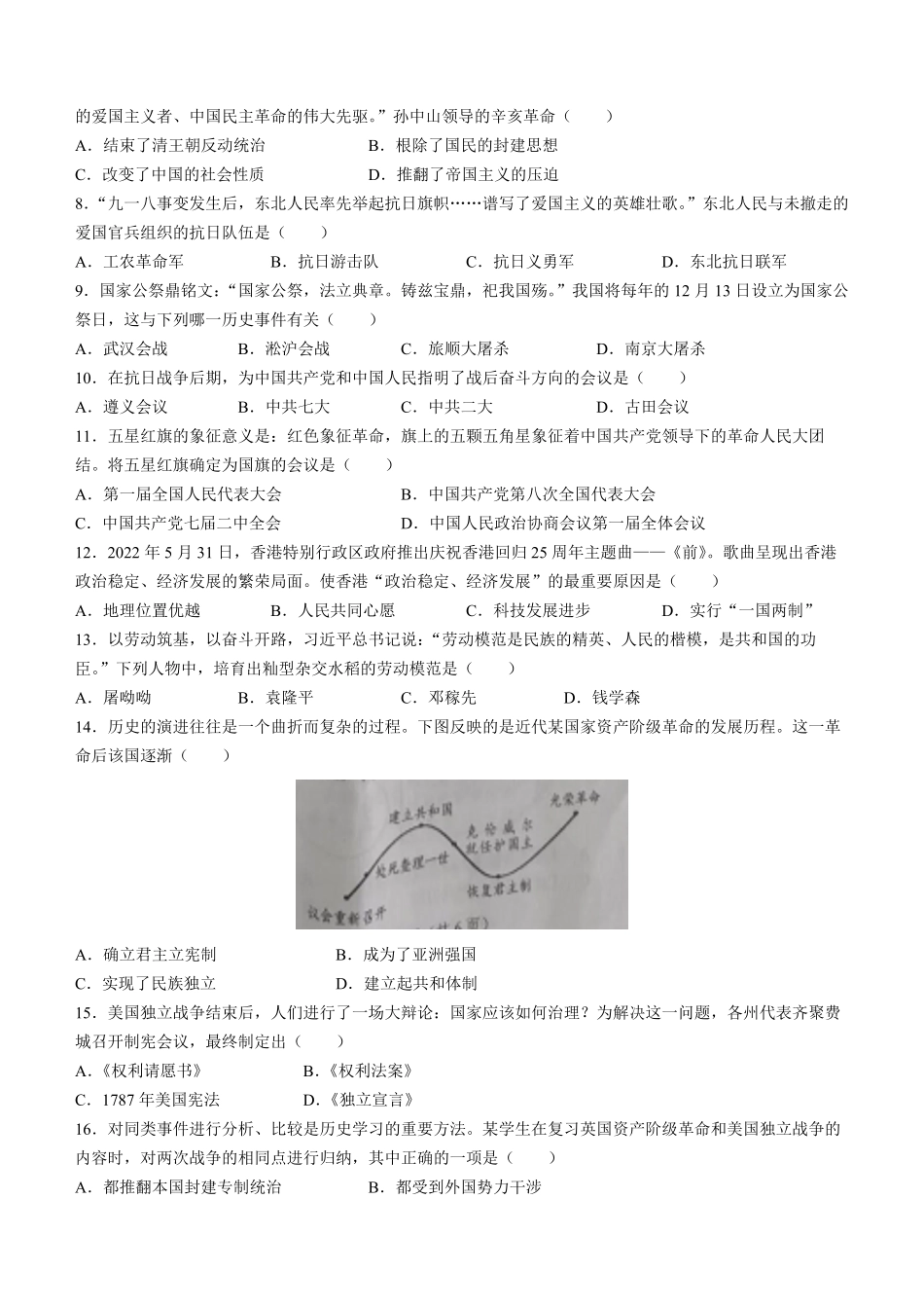 2022年辽宁省营口市中考历史真题及答案.pdf_第2页