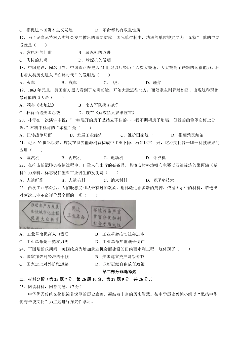 2022年辽宁省营口市中考历史真题及答案.pdf_第3页