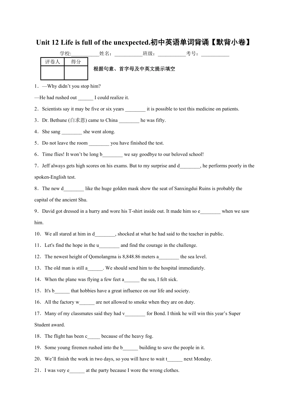 Unit12Lifeisfulloftheunexpected.年九年级英语全一册单词默背小卷人教版含答案.pdf_第1页