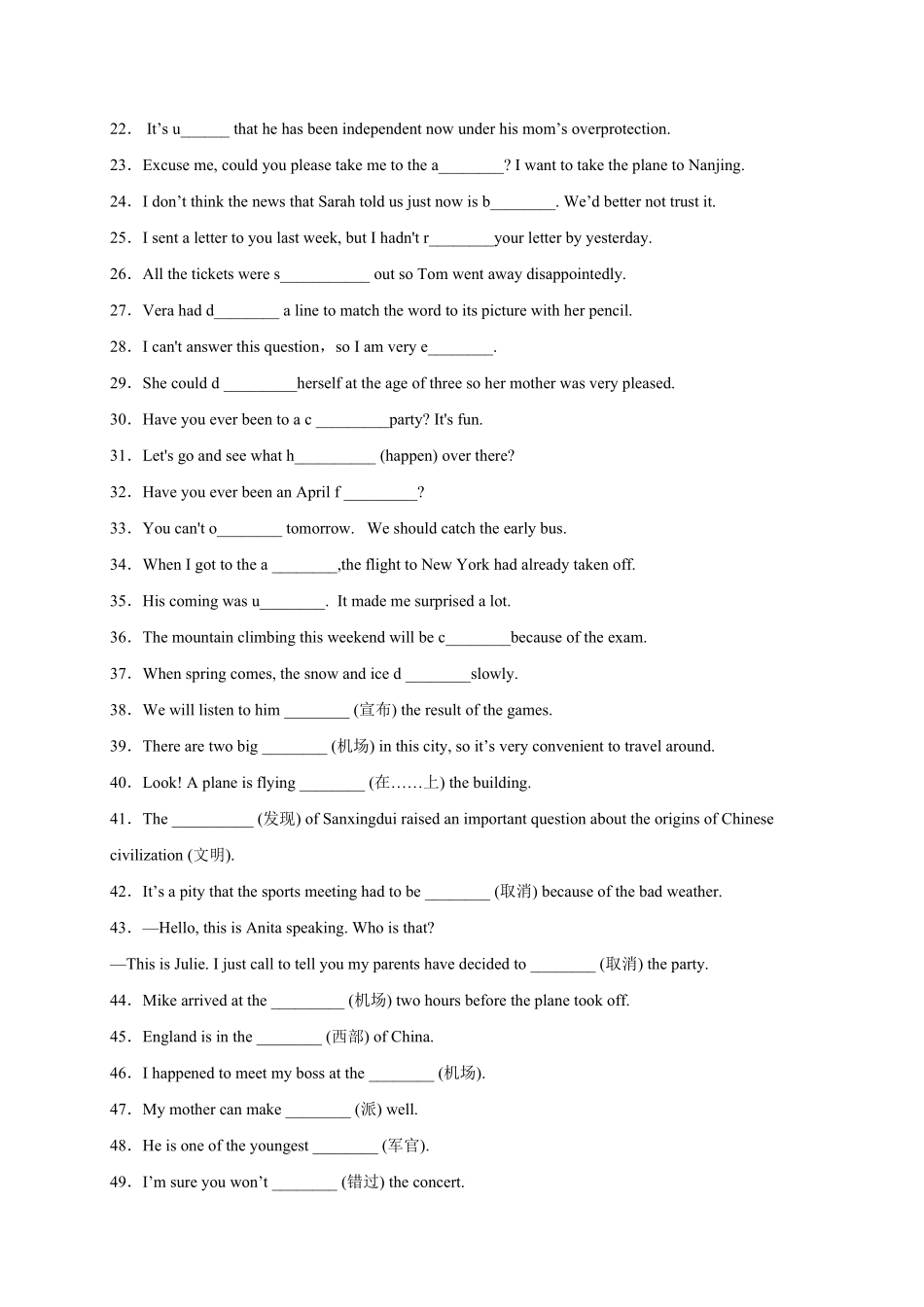 Unit12Lifeisfulloftheunexpected.年九年级英语全一册单词默背小卷人教版含答案.pdf_第2页