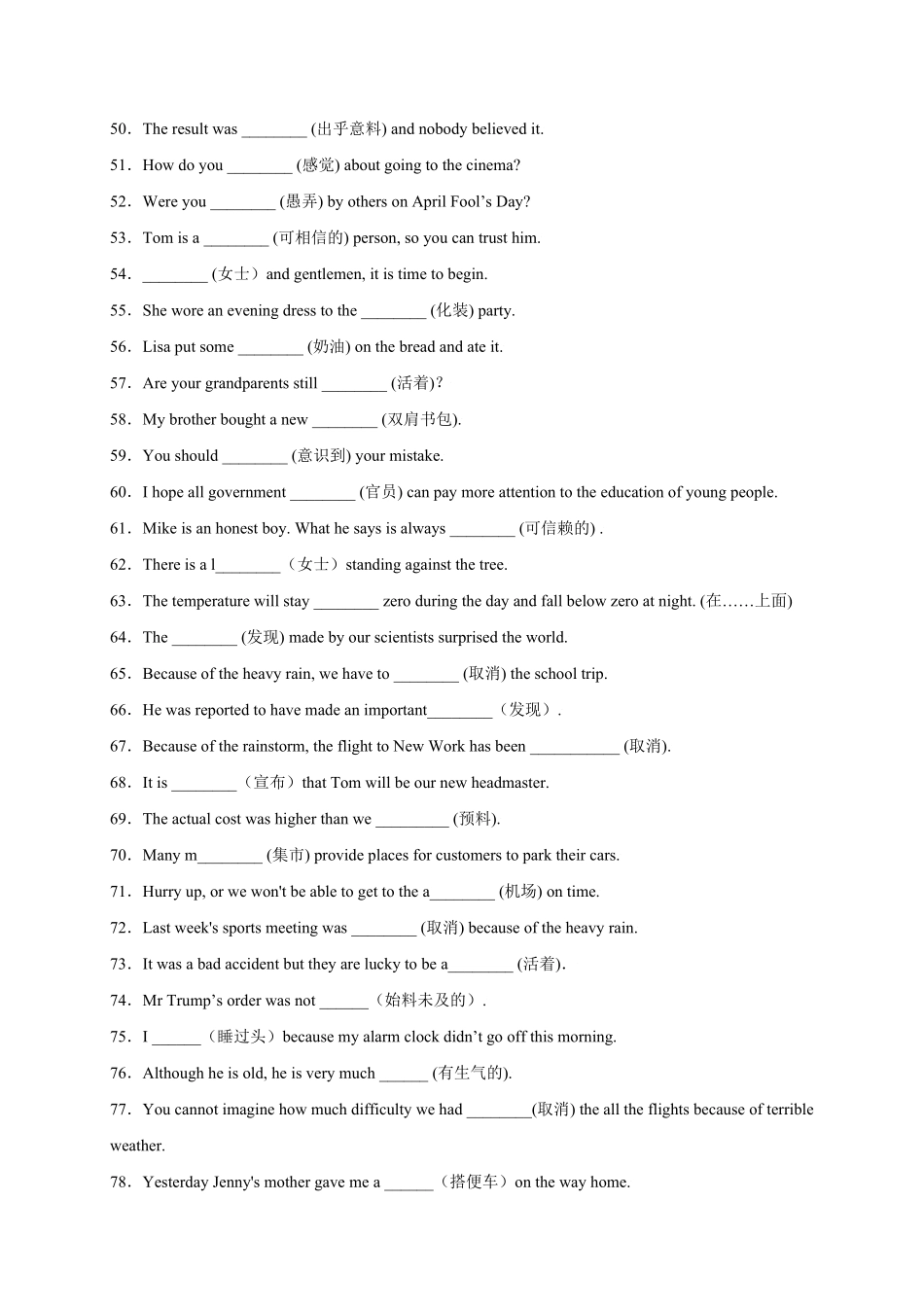 Unit12Lifeisfulloftheunexpected.年九年级英语全一册单词默背小卷人教版含答案.pdf_第3页