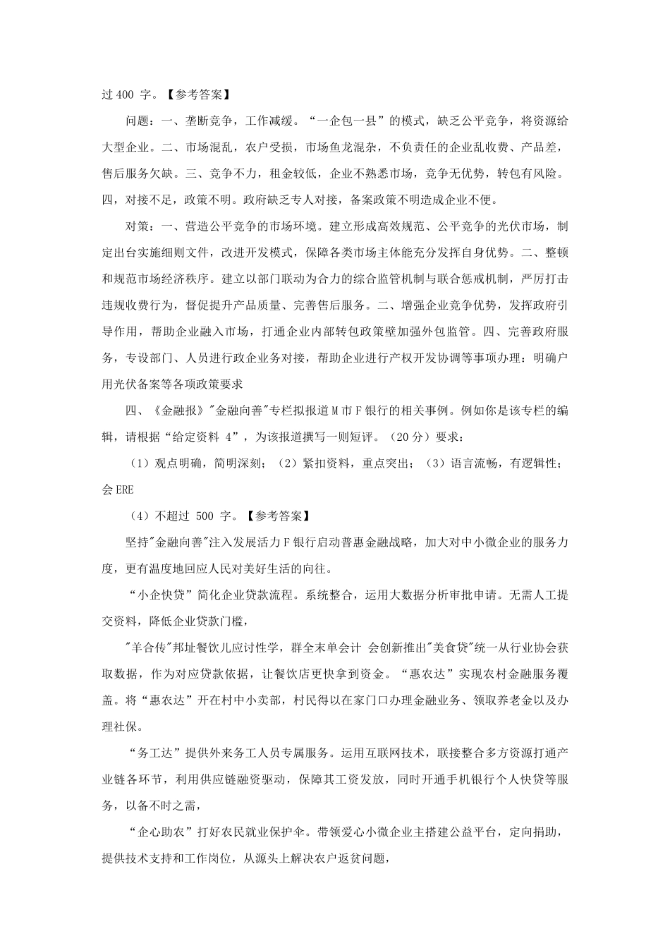 2023年安徽国家公务员申论考试真题及答案-地市级.pdf_第2页