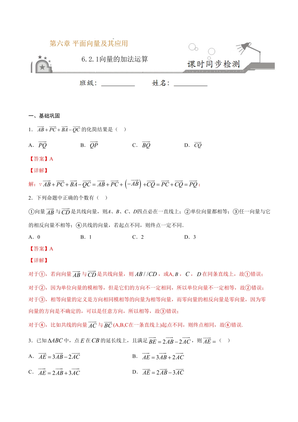 高中试卷-6.2.1 向量的加法运算(含答案).pdf_第1页
