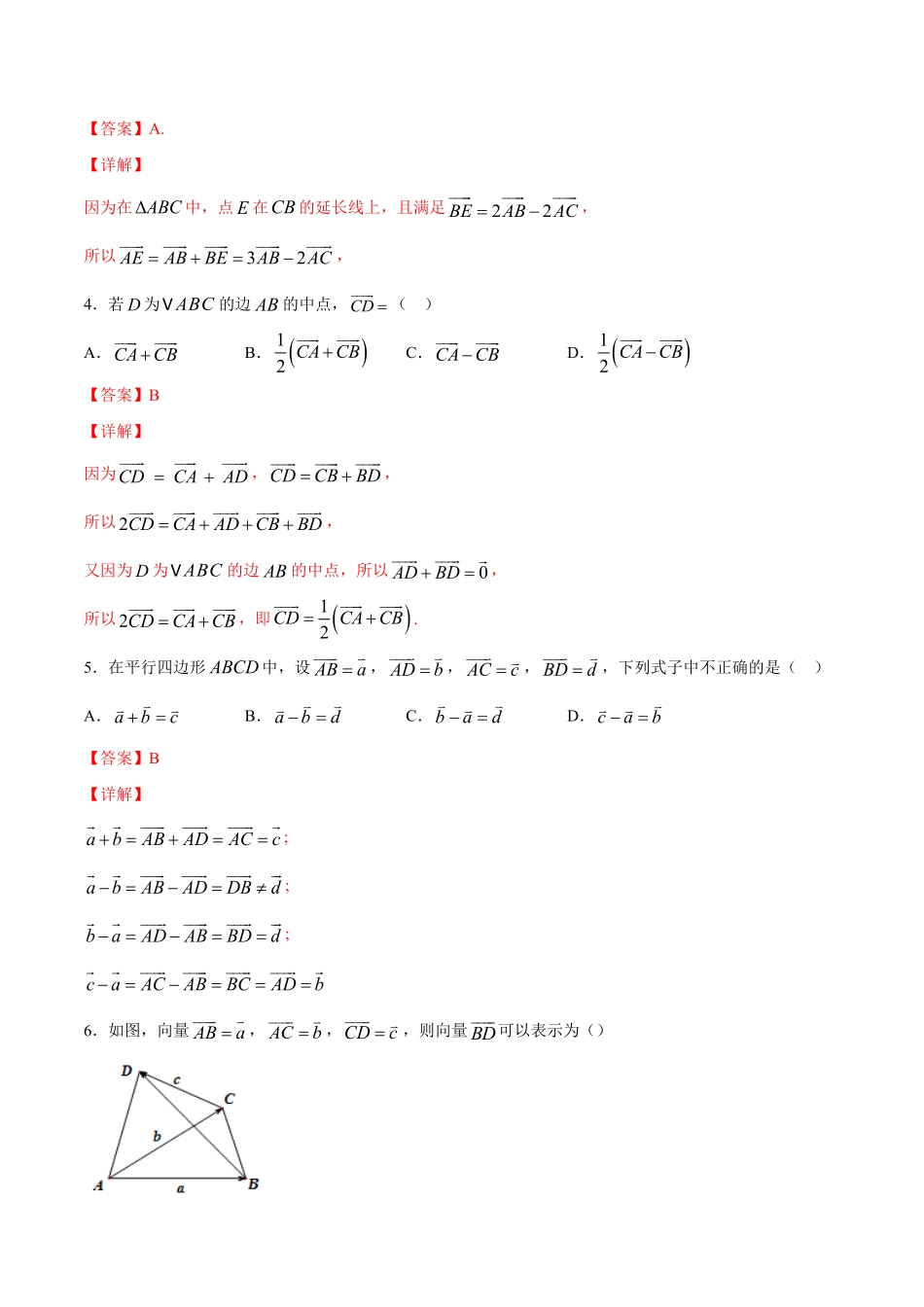 高中试卷-6.2.1 向量的加法运算(含答案).pdf_第2页