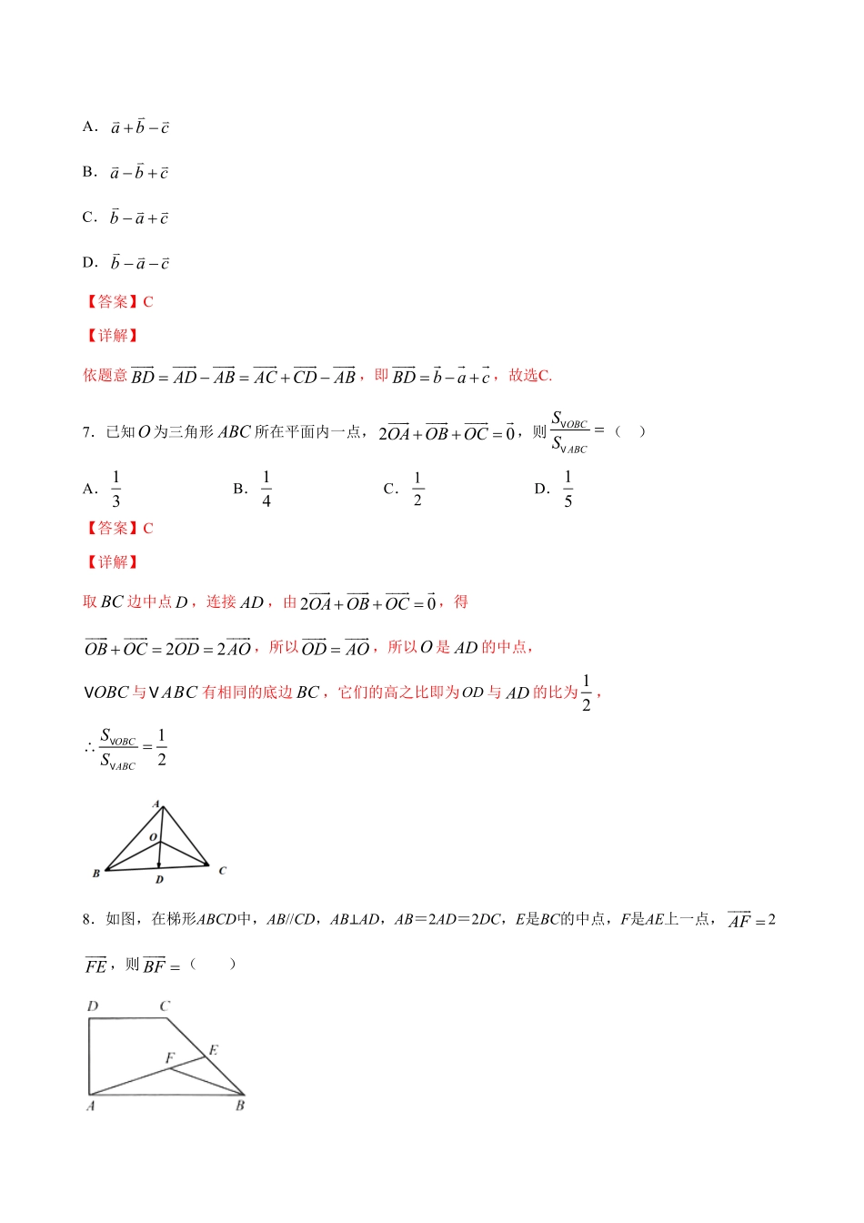 高中试卷-6.2.1 向量的加法运算(含答案).pdf_第3页