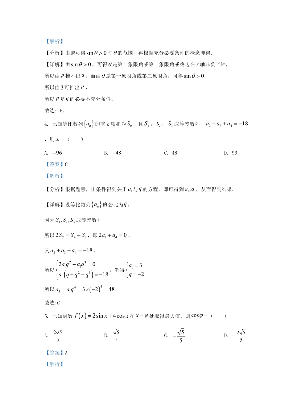 2022-2023学年山东省泰安市高三上学期期末数学试题及答案.pdf_第2页