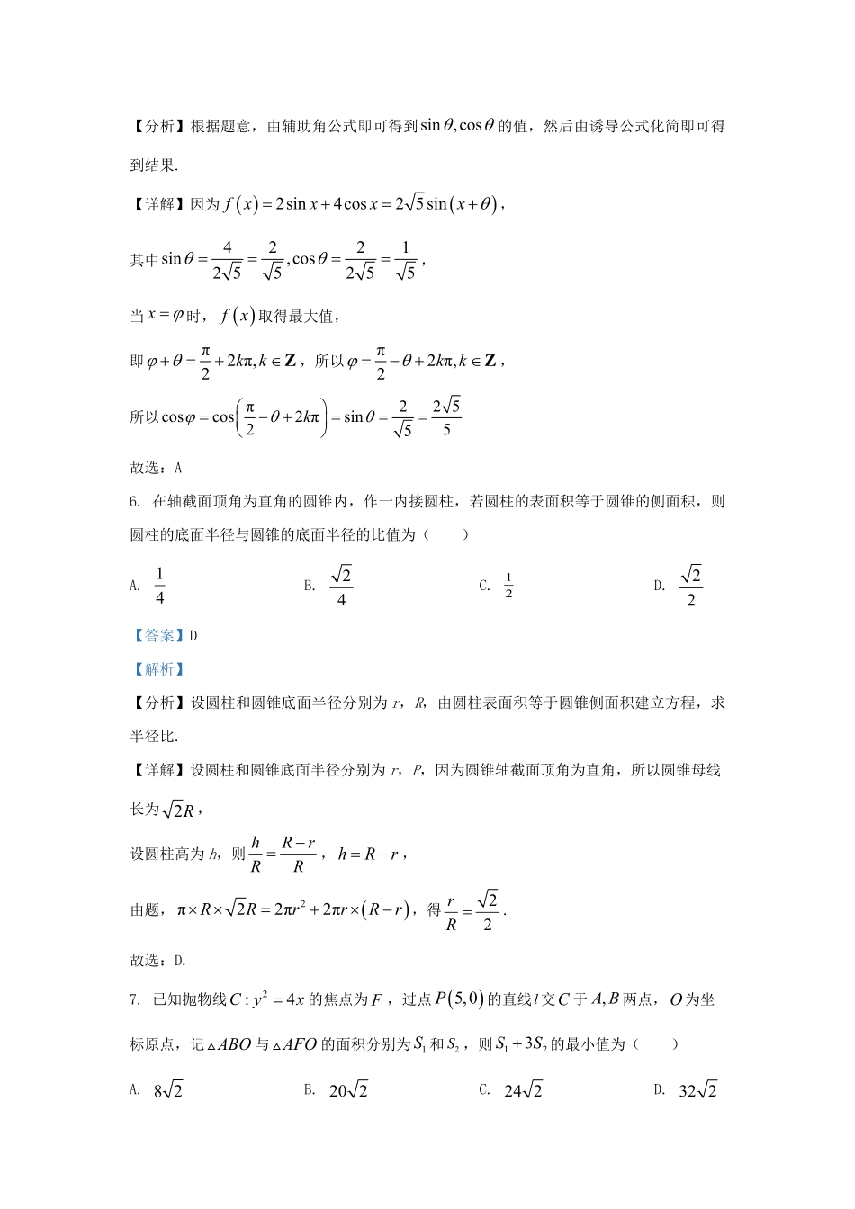 2022-2023学年山东省泰安市高三上学期期末数学试题及答案.pdf_第3页
