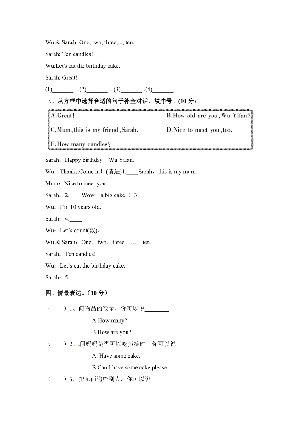 人教PEP版英语【单元专项训练】三年级上册-Unit6Happybirthday情景交际含答案.pdf_第2页