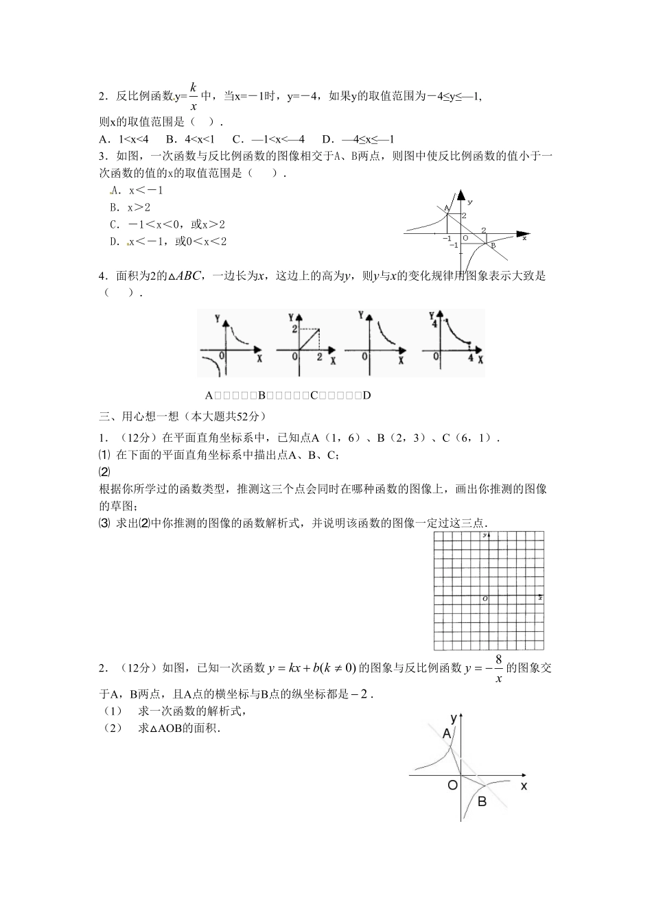人教版九年级数学下册第二十六章《反比例函数——实际问题与反比例函数》同步检测4附答案.pdf_第2页