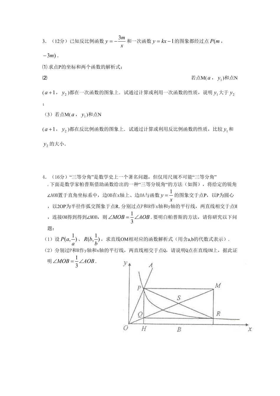 人教版九年级数学下册第二十六章《反比例函数——实际问题与反比例函数》同步检测4附答案.pdf_第3页