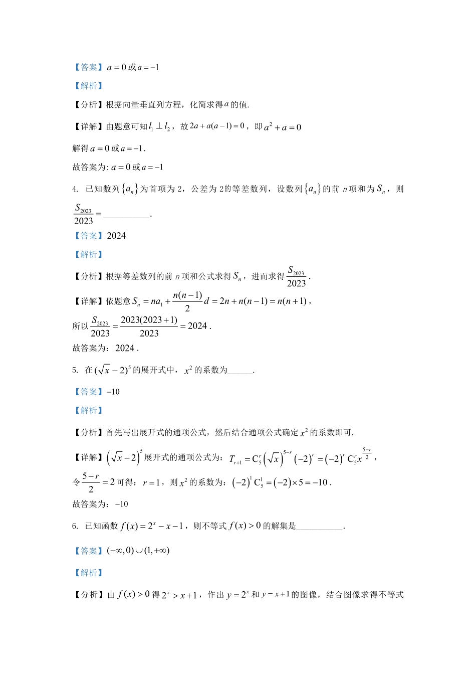 2022-2023学年上海市高三上学期期中数学试题及答案.pdf_第2页