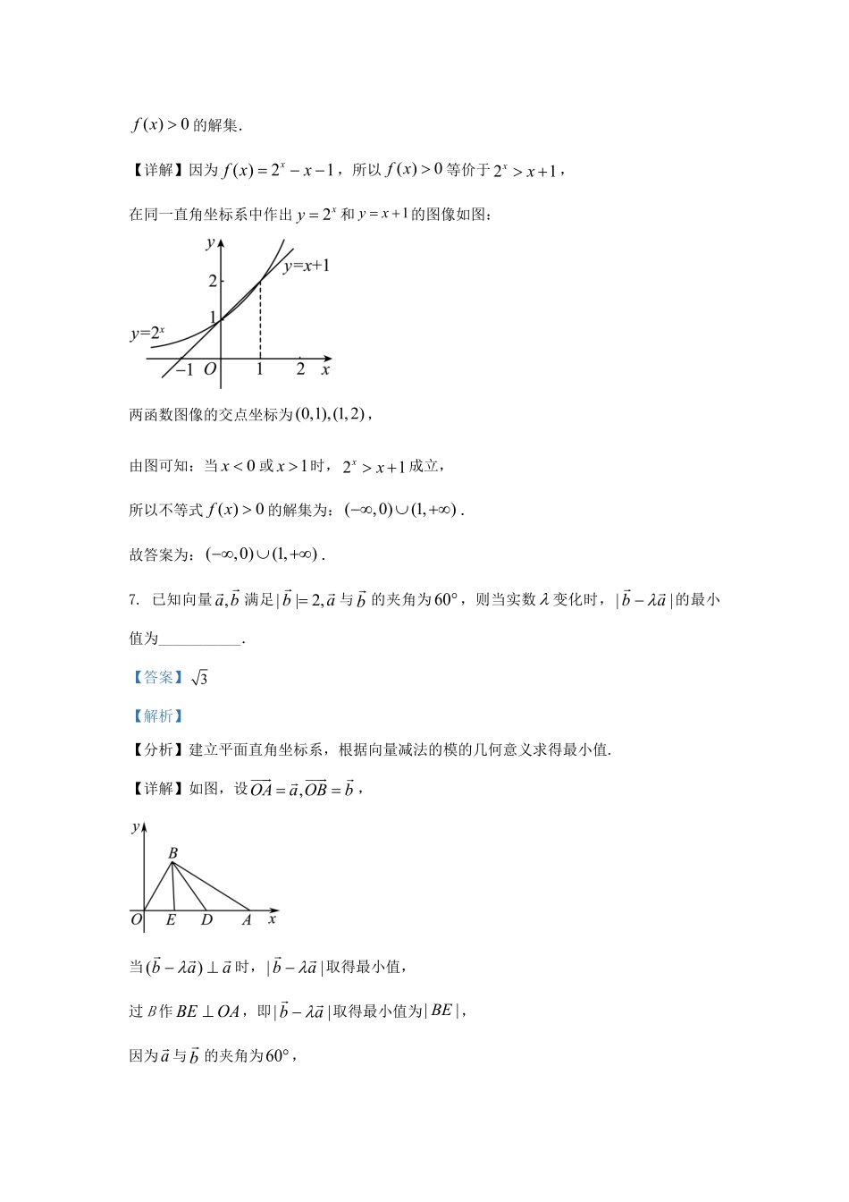 2022-2023学年上海市高三上学期期中数学试题及答案.pdf_第3页