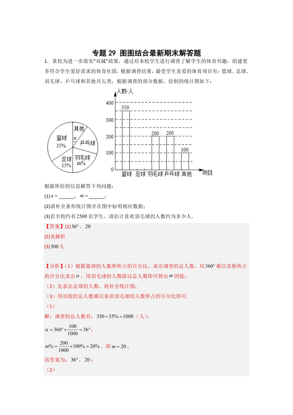 部编数学七年级下册专题29图图结合最新期末解答题解析版含答案.pdf_第1页