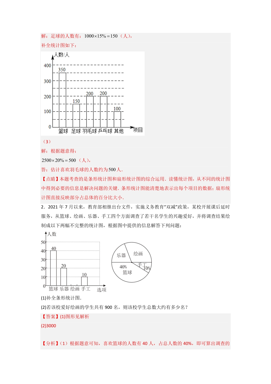 部编数学七年级下册专题29图图结合最新期末解答题解析版含答案.pdf_第2页