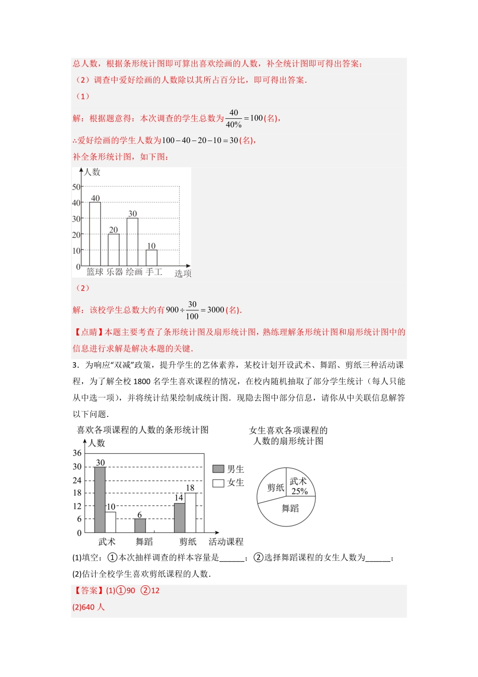 部编数学七年级下册专题29图图结合最新期末解答题解析版含答案.pdf_第3页