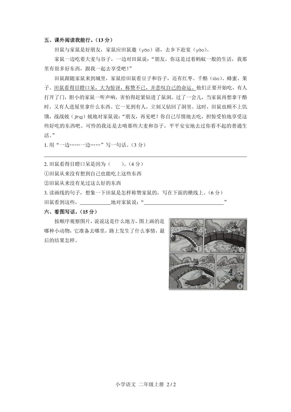 人教版部编版小学语文二年级上册第五单元测试试卷含答案01.pdf_第2页