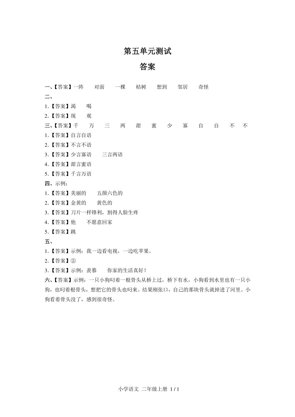 人教版部编版小学语文二年级上册第五单元测试试卷含答案01.pdf_第3页