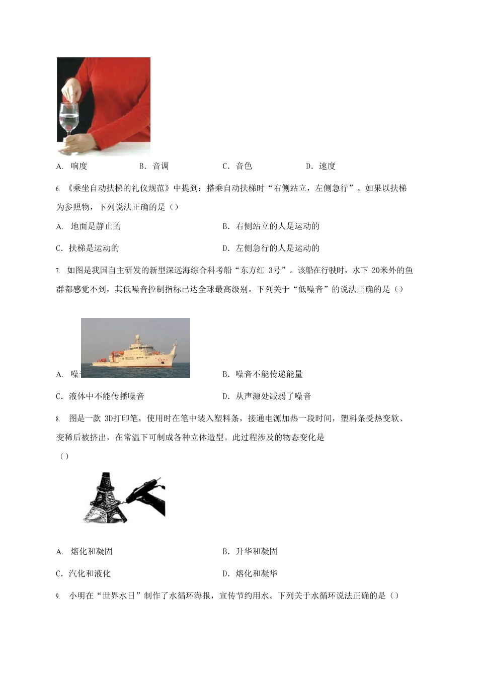 2023-2024学年山西省太原市八年级上学期期中物理试题及答案.pdf_第2页
