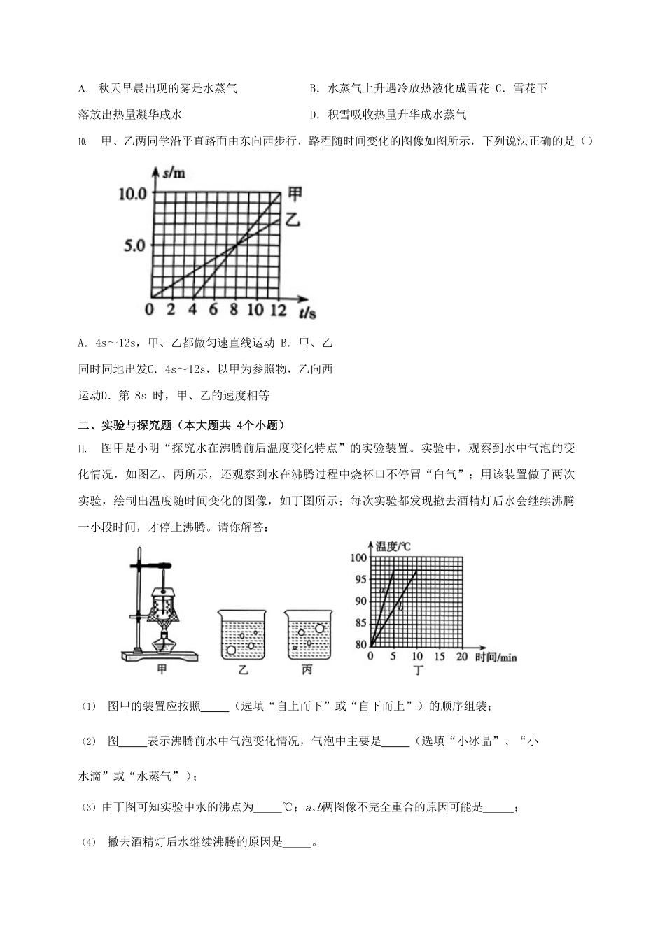 2023-2024学年山西省太原市八年级上学期期中物理试题及答案.pdf_第3页