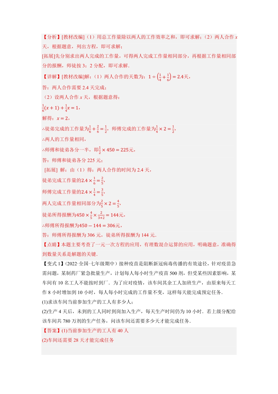部编数学七年级上册专题3.7一元一次方程的应用2工程问题重难点培优2023年7上册同步培优解析版【人教版】含答案.pdf_第2页