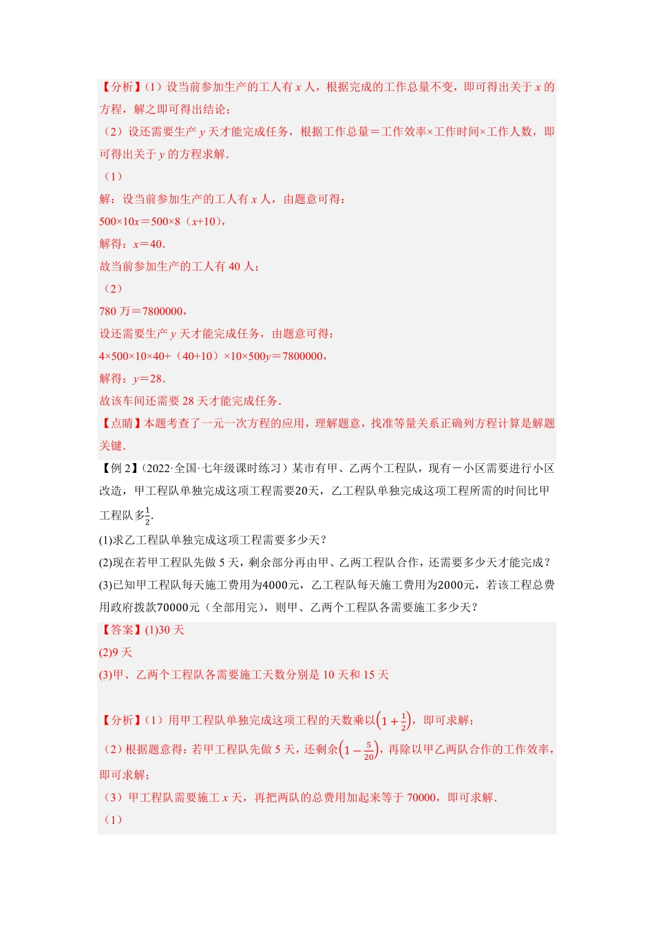 部编数学七年级上册专题3.7一元一次方程的应用2工程问题重难点培优2023年7上册同步培优解析版【人教版】含答案.pdf_第3页